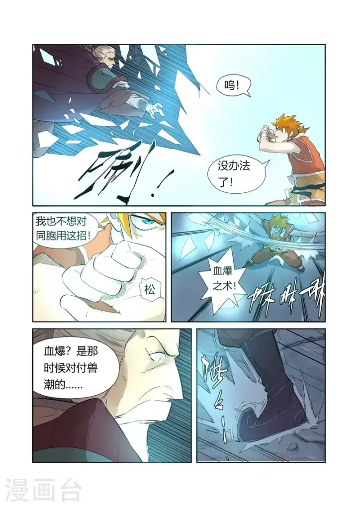 《妖神记》第206话2 果然动手了图5