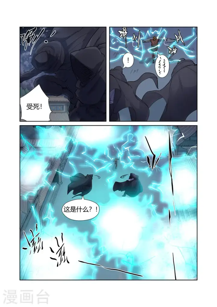 《妖神记》第207话1 圣火鹏雕图2