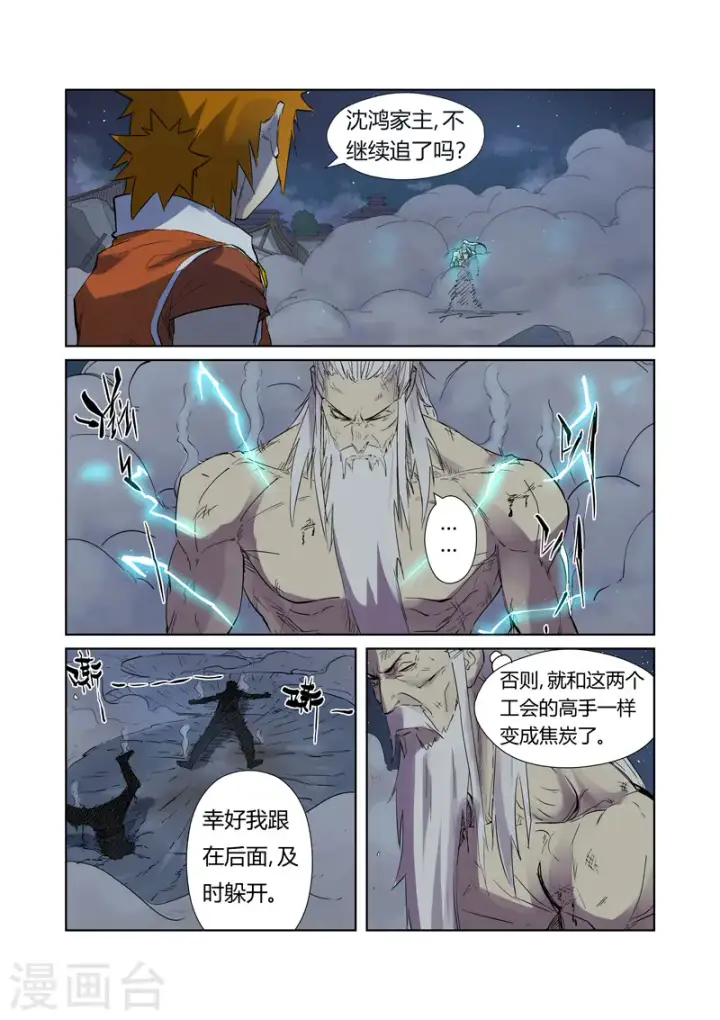 《妖神记》第207话1 圣火鹏雕图5