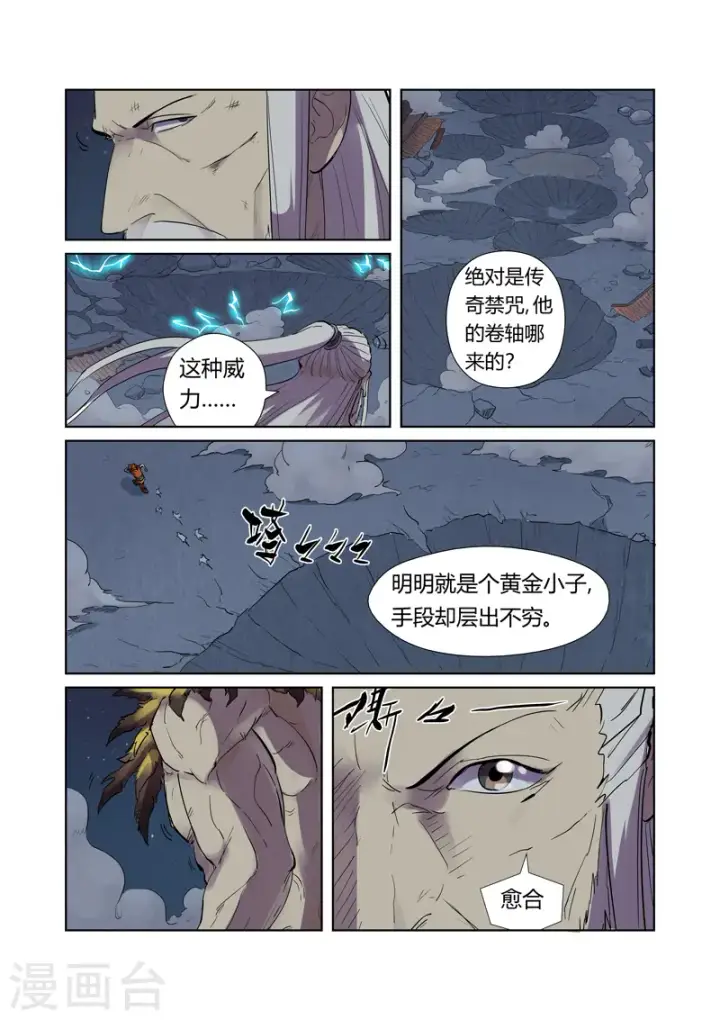 《妖神记》第207话1 圣火鹏雕图6
