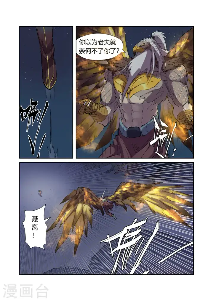 《妖神记》第207话1 圣火鹏雕图7