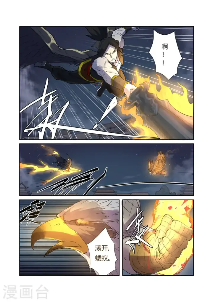 《妖神记》第207话1 圣火鹏雕图9