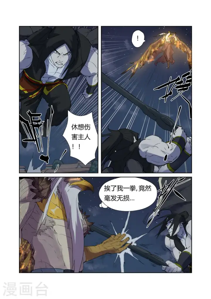 《妖神记》第207话2 圣火鹏雕图3
