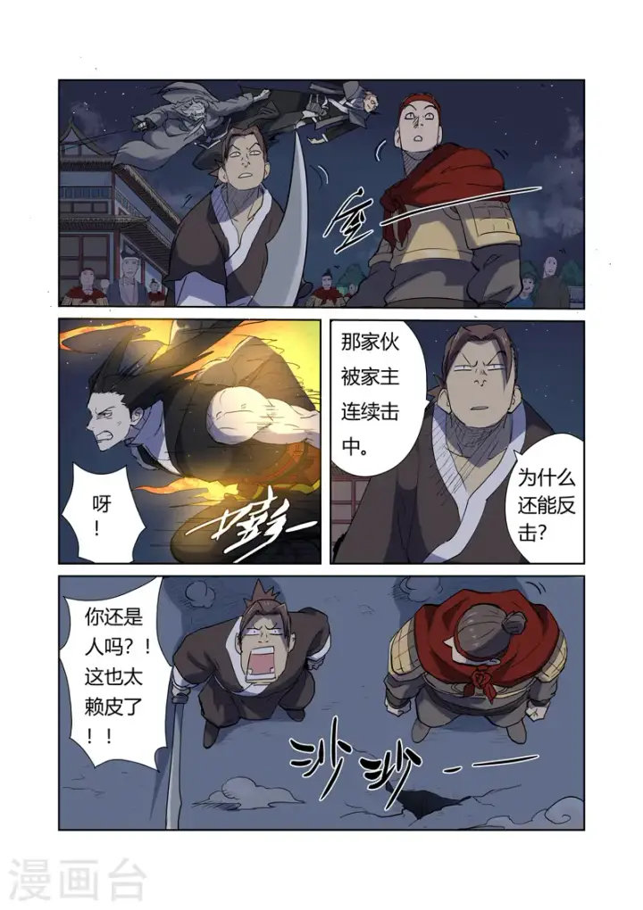 《妖神记》第207话2 圣火鹏雕图6