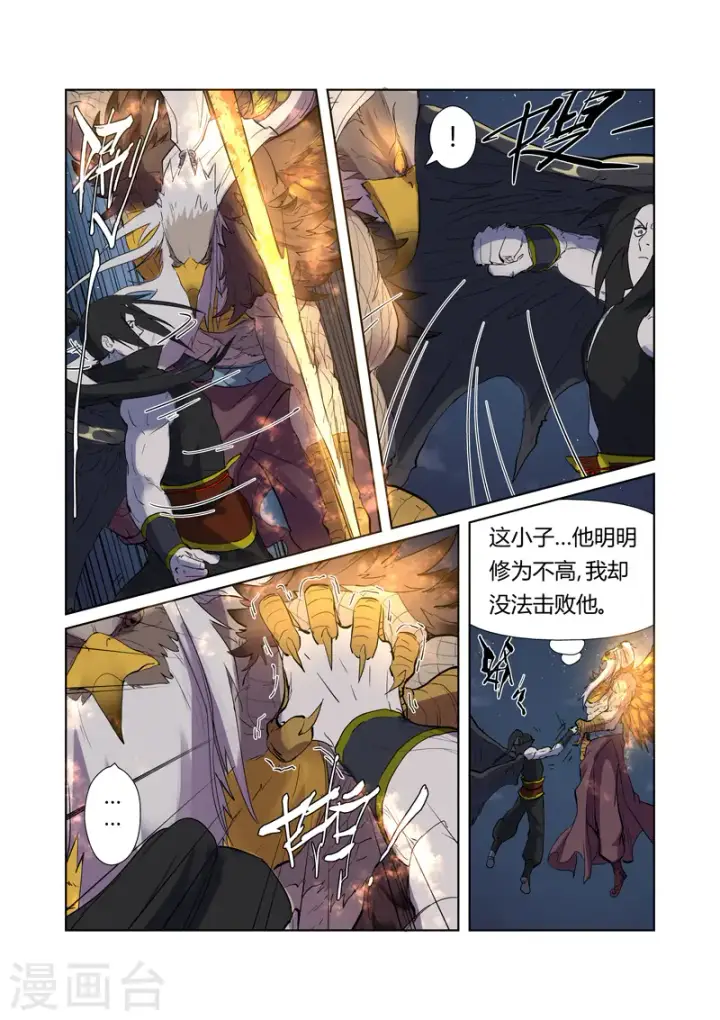 《妖神记》第207话2 圣火鹏雕图7