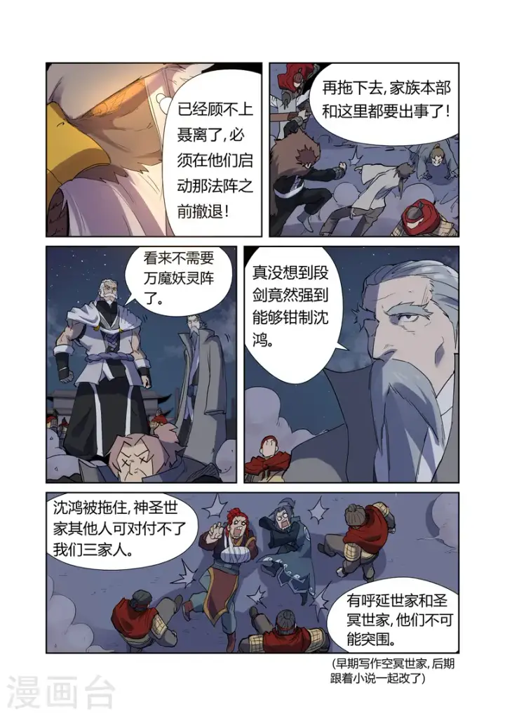 《妖神记》第207话2 圣火鹏雕图8