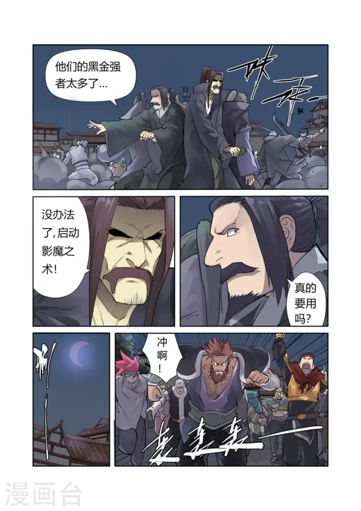 《妖神记》第208话1 风雪灵神图2