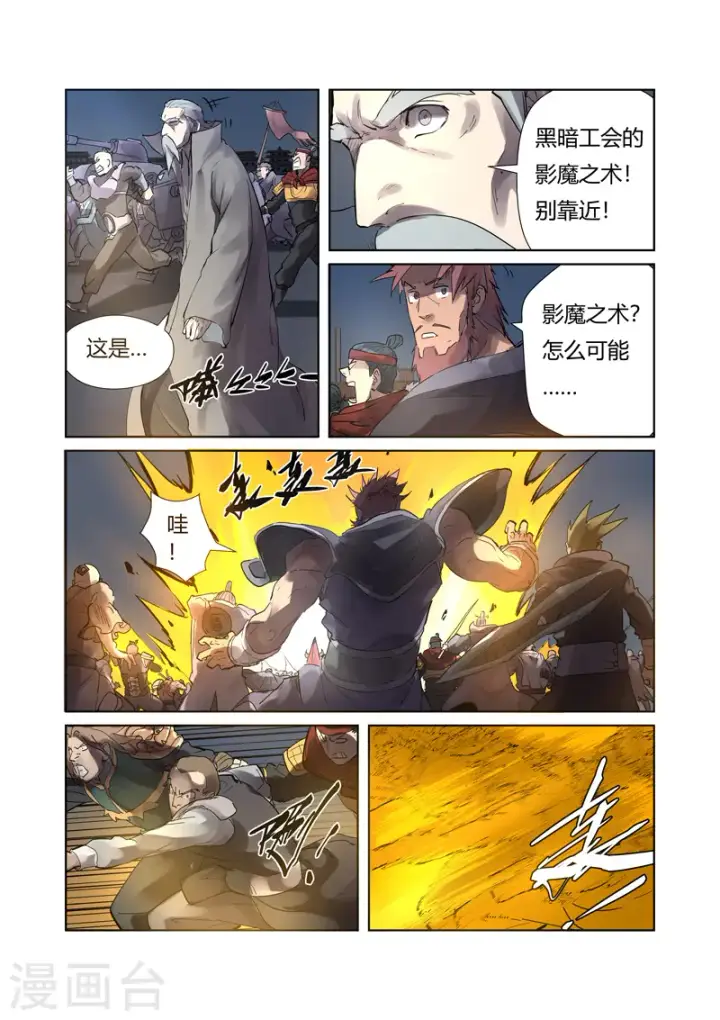 《妖神记》第208话1 风雪灵神图4