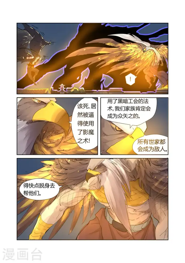 《妖神记》第208话1 风雪灵神图7