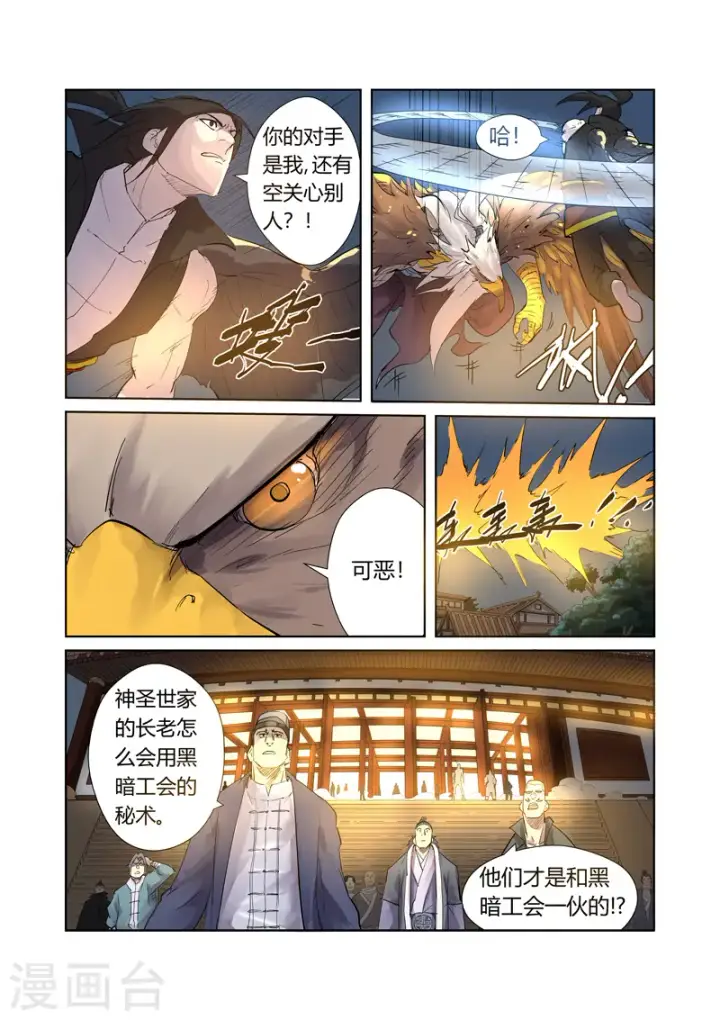 《妖神记》第208话1 风雪灵神图8