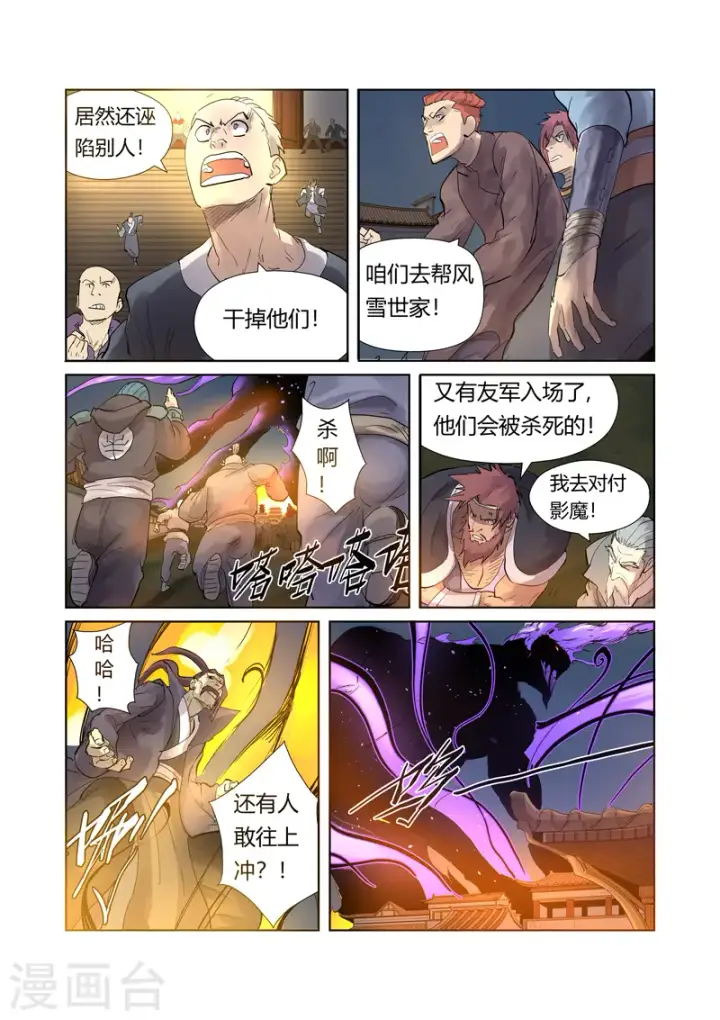 《妖神记》第208话1 风雪灵神图9