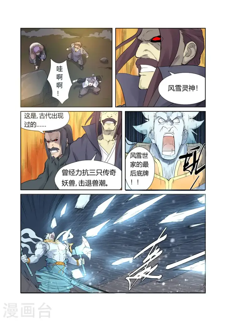 《妖神记》第208话2 风雪灵神图4