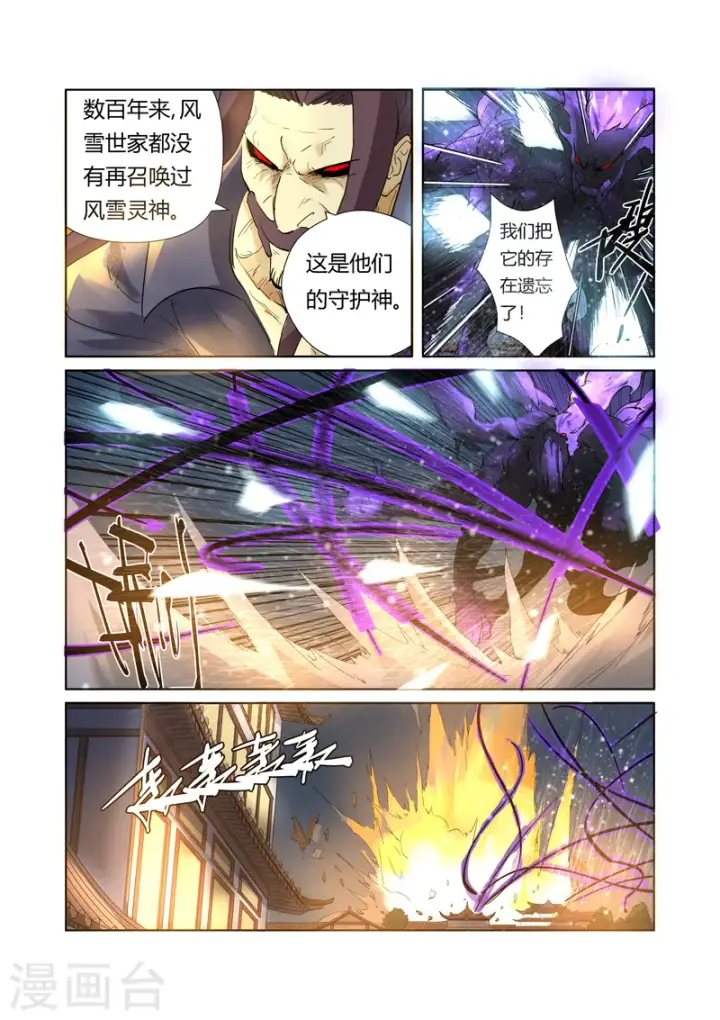 《妖神记》第208话2 风雪灵神图5