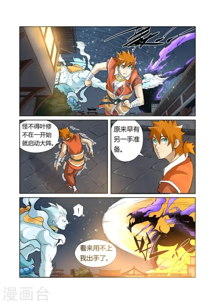 《妖神记》第208话2 风雪灵神图7