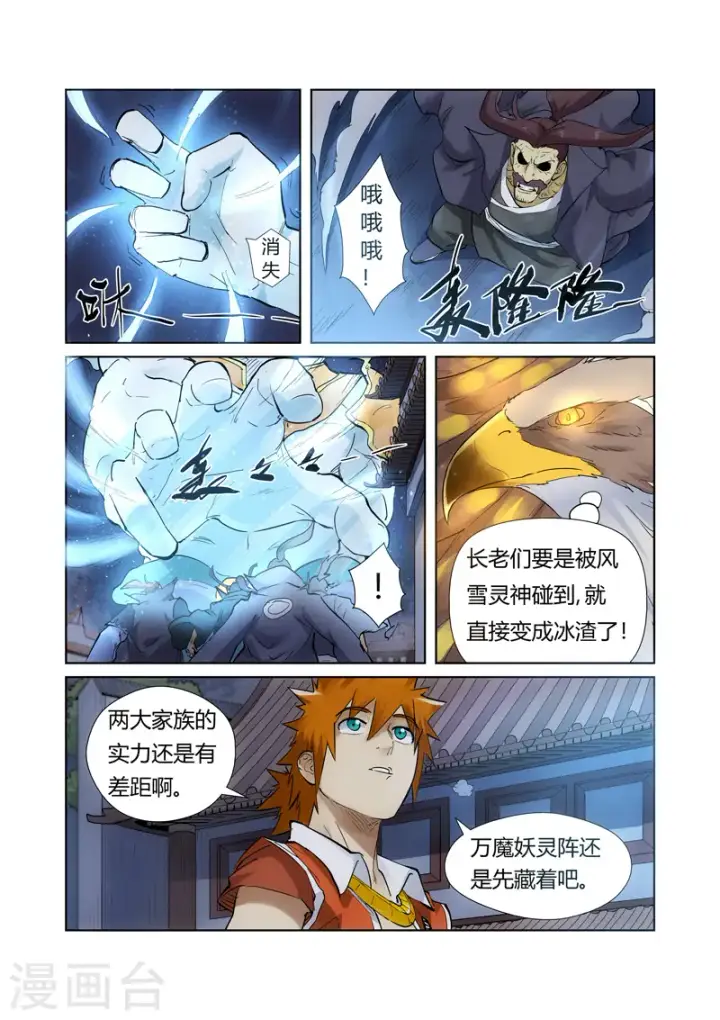 《妖神记》第209话1 鬼煞图3