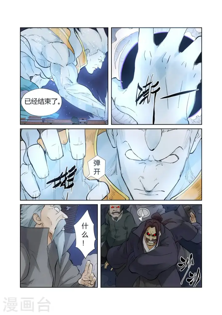 《妖神记》第209话1 鬼煞图4