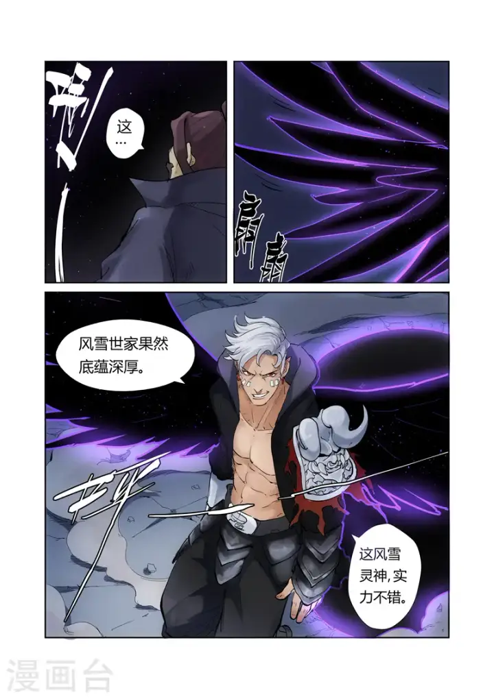 《妖神记》第209话1 鬼煞图5