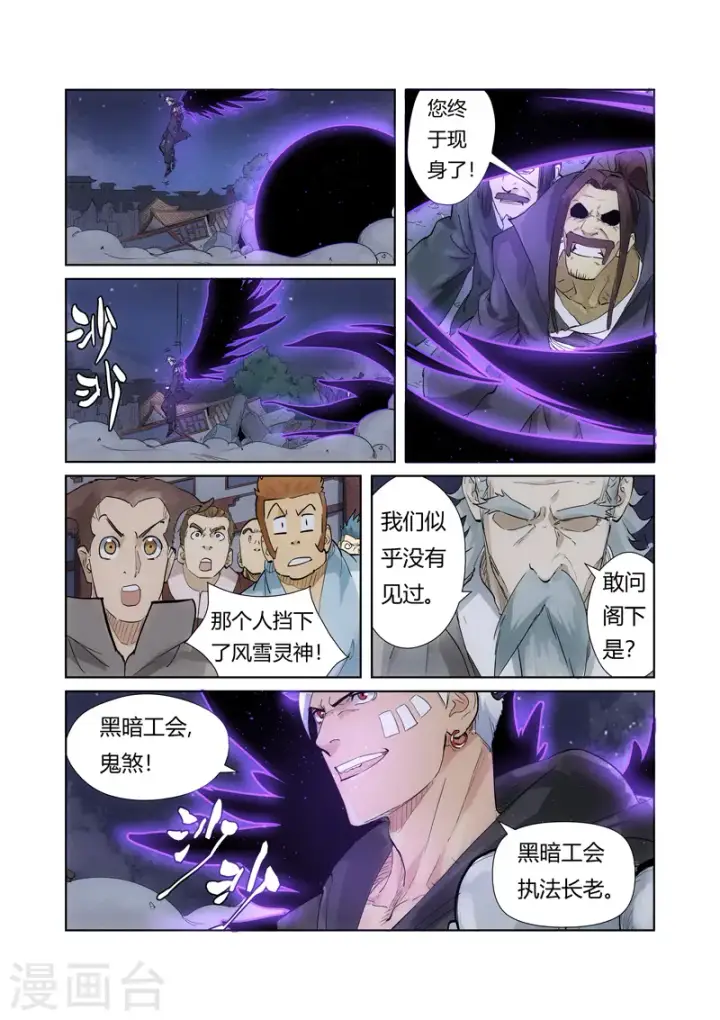 《妖神记》第209话1 鬼煞图6
