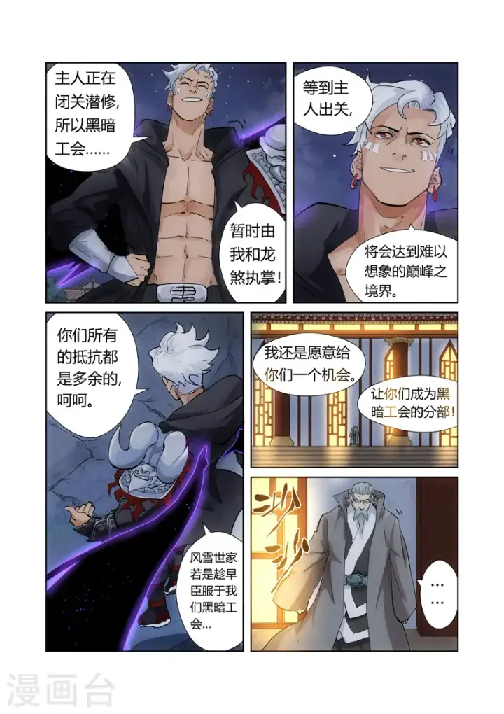 《妖神记》第209话1 鬼煞图7