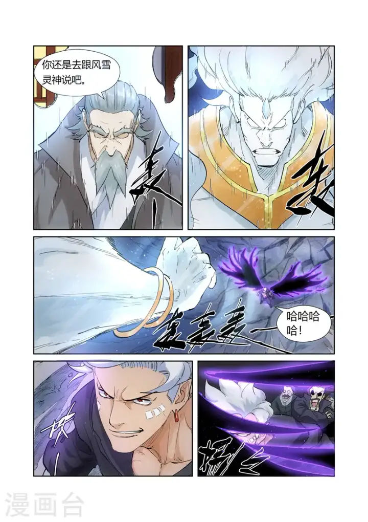 《妖神记》第209话1 鬼煞图8