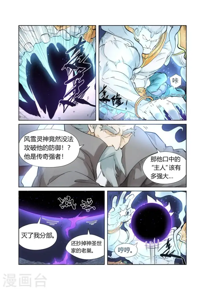 《妖神记》第209话1 鬼煞图9