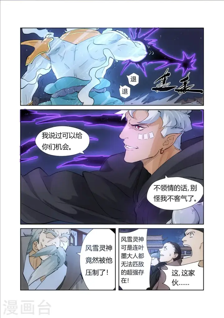 《妖神记》第209话2 鬼煞图2