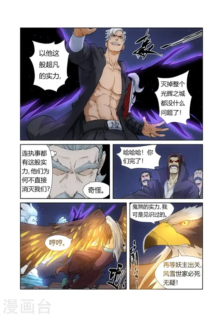 《妖神记》第209话2 鬼煞图3