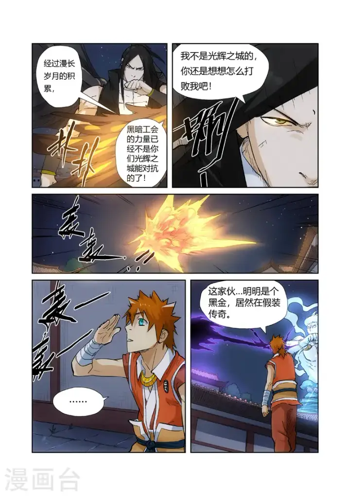 《妖神记》第209话2 鬼煞图4