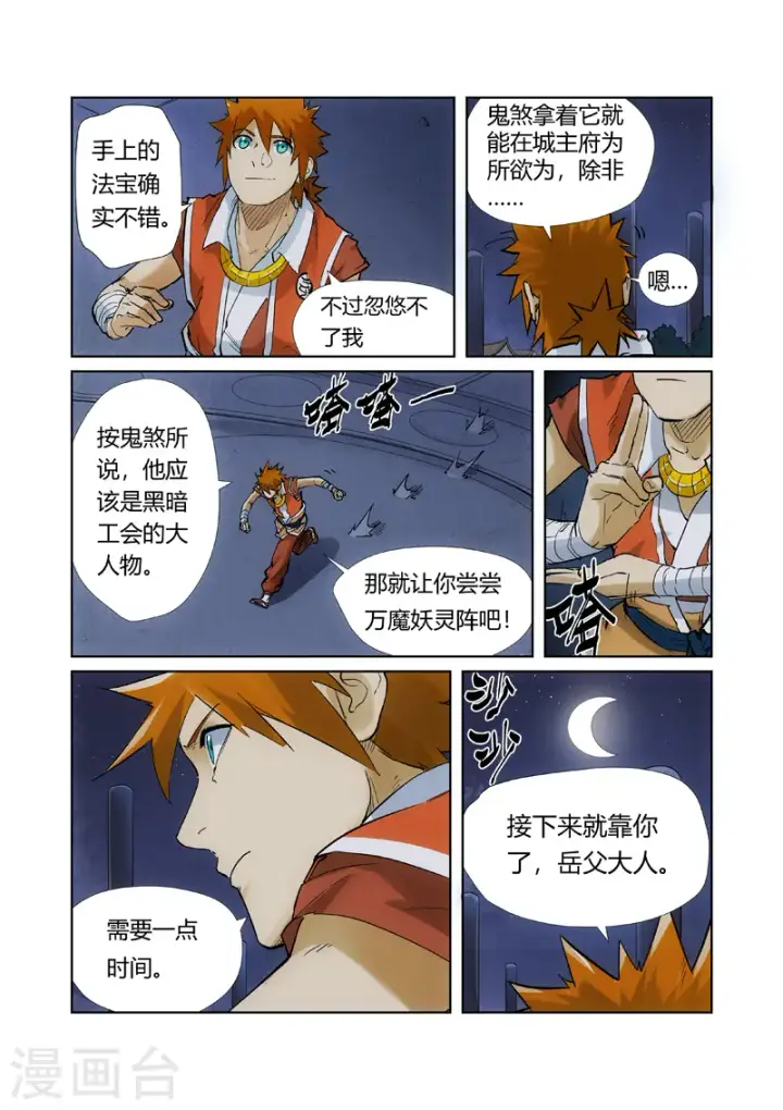 《妖神记》第209话2 鬼煞图5