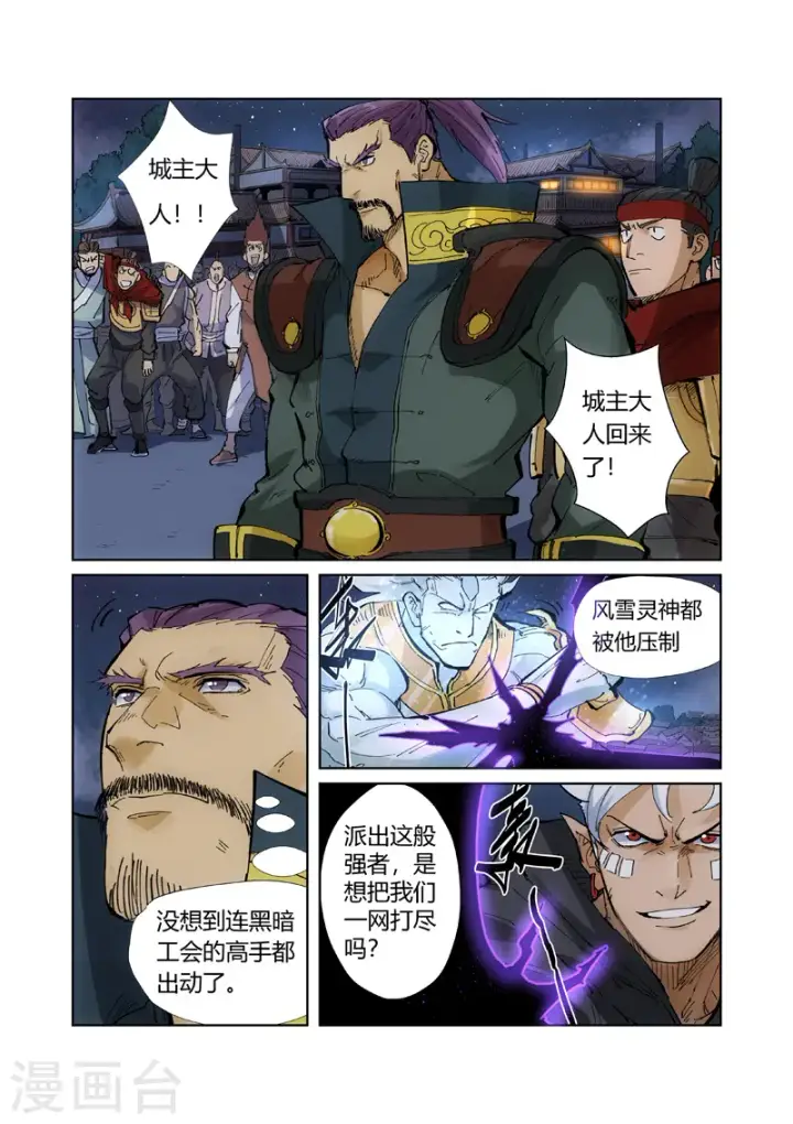《妖神记》第209话2 鬼煞图6