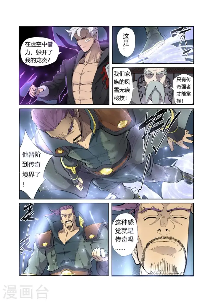 《妖神记》第210话1 传奇！图6