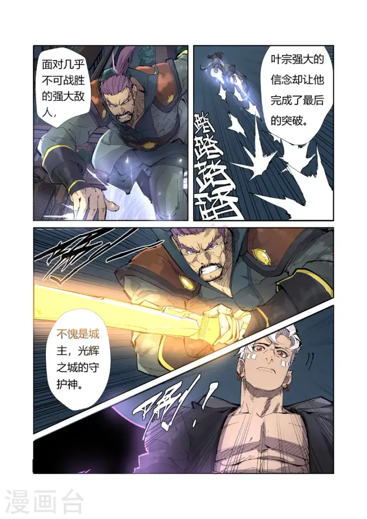 《妖神记》第210话1 传奇！图8