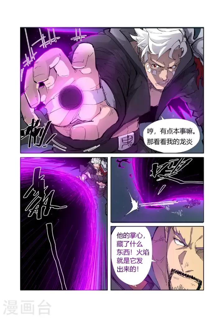 《妖神记》第210话2 传奇！图2