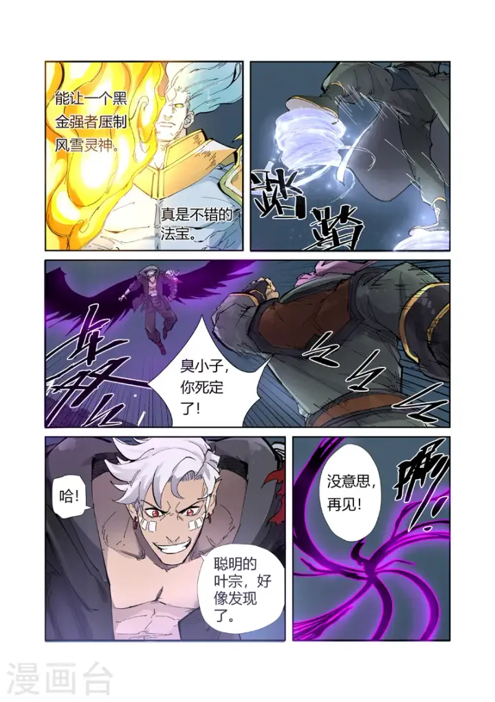 《妖神记》第210话2 传奇！图3