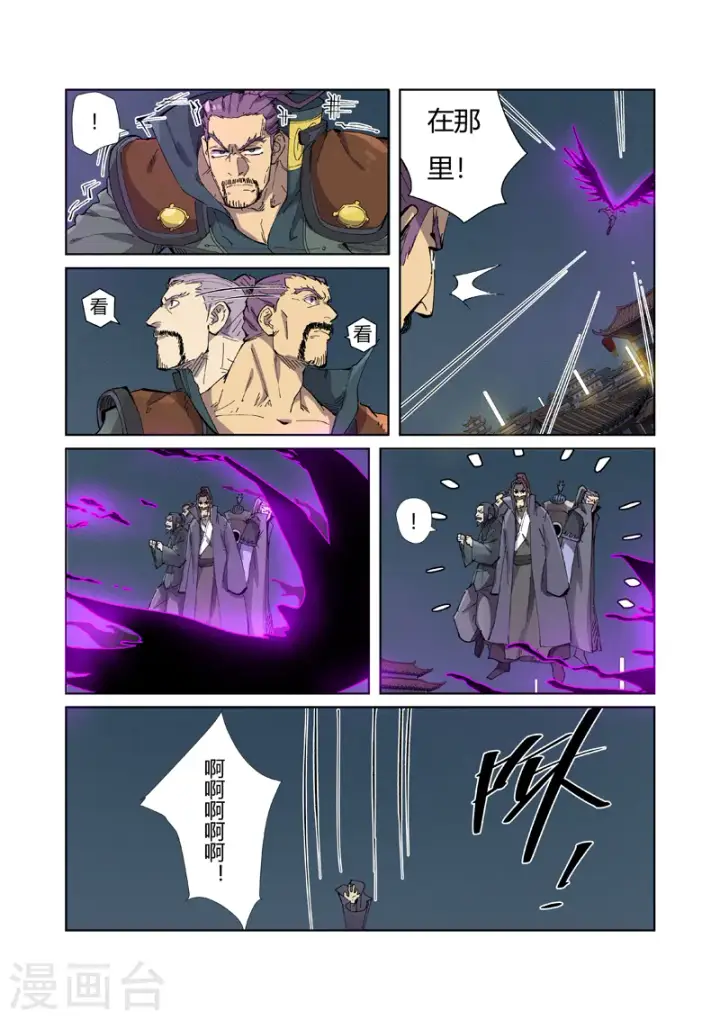 《妖神记》第210话2 传奇！图4