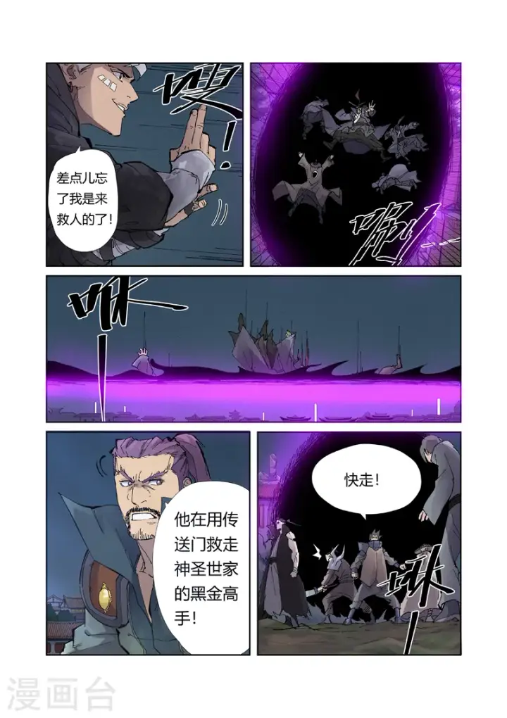 《妖神记》第210话2 传奇！图5