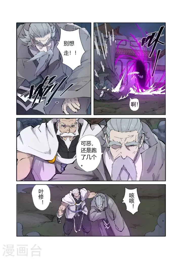 《妖神记》第210话2 传奇！图6