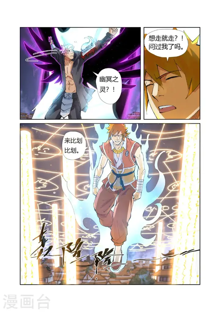 《妖神记》第211话1 万魔妖灵阵的威力图3