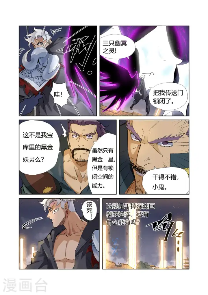 《妖神记》第211话1 万魔妖灵阵的威力图4