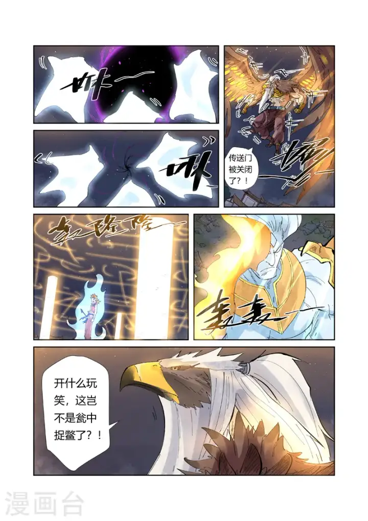 《妖神记》第211话1 万魔妖灵阵的威力图5
