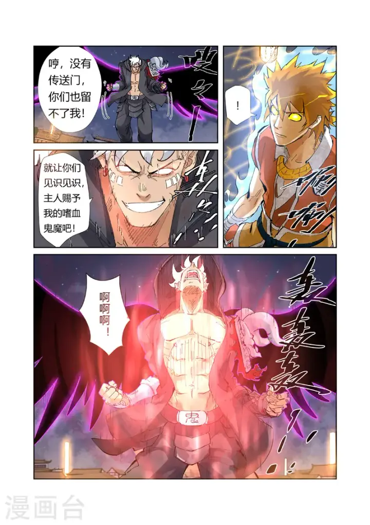 《妖神记》第211话1 万魔妖灵阵的威力图6