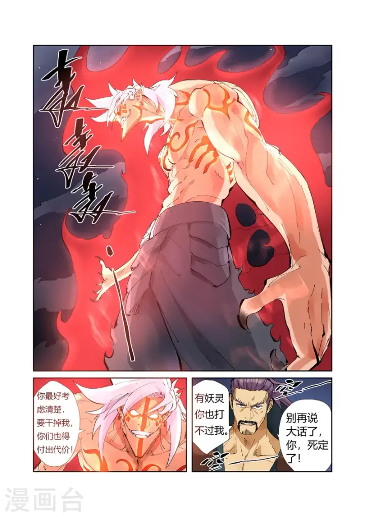 《妖神记》第211话1 万魔妖灵阵的威力图8