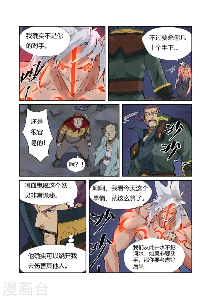 《妖神记》第211话1 万魔妖灵阵的威力图9