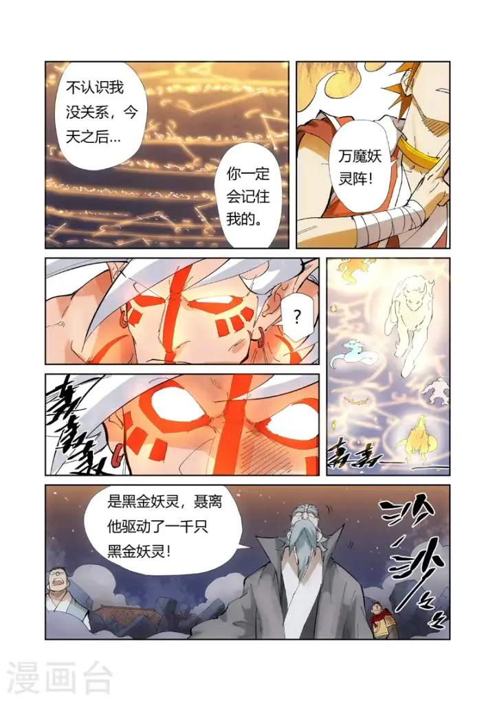 《妖神记》第211话2 万魔妖灵阵的威力图2