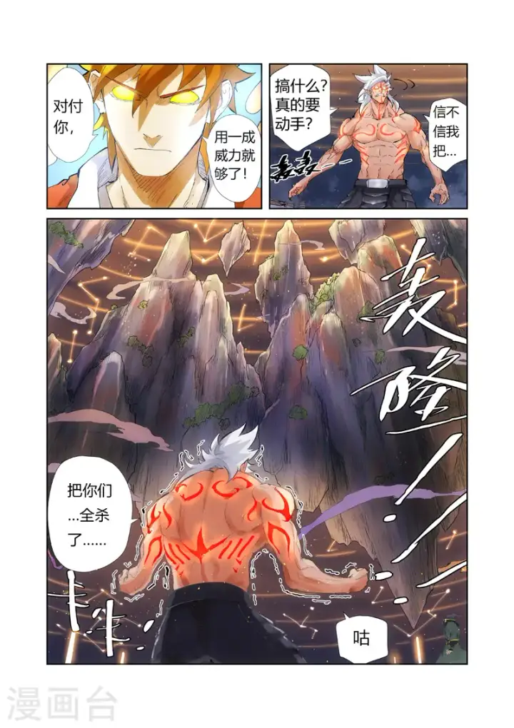 《妖神记》第211话2 万魔妖灵阵的威力图3