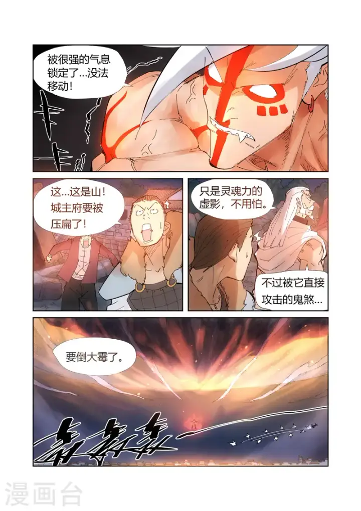 《妖神记》第211话2 万魔妖灵阵的威力图4