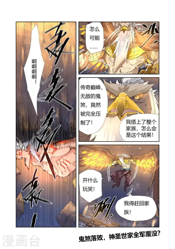 《妖神记》第211话2 万魔妖灵阵的威力图8
