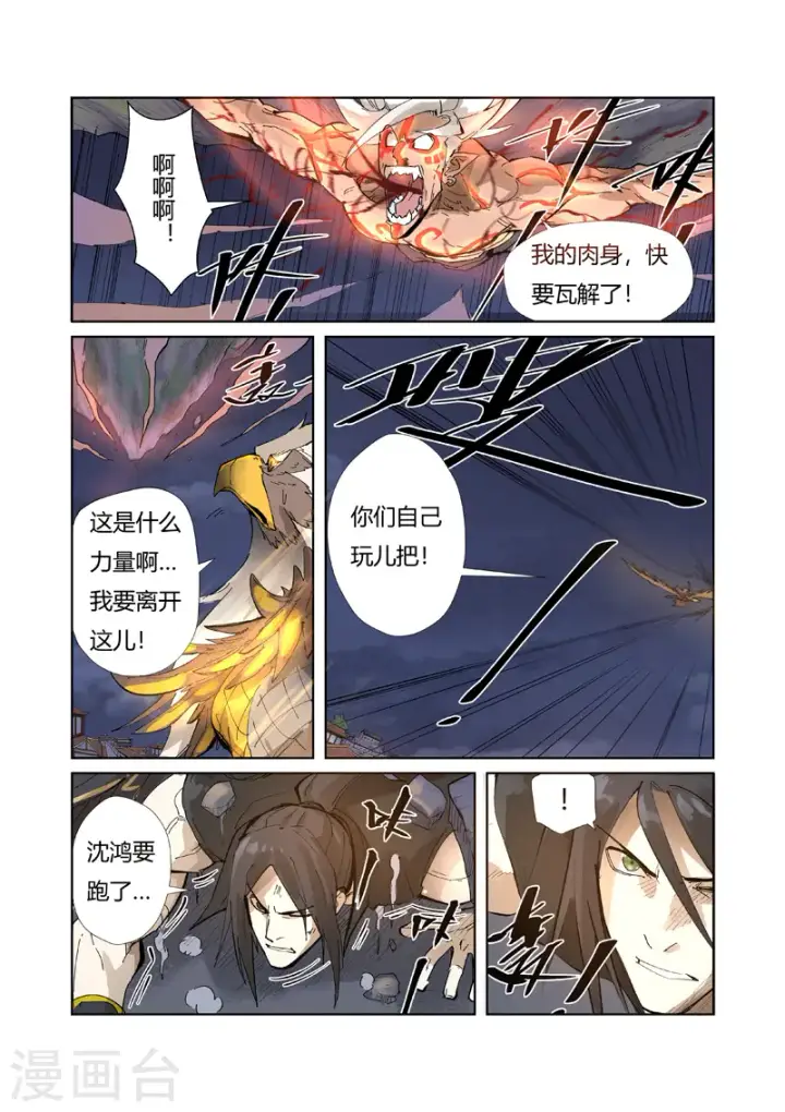 《妖神记》第212话1 龙煞图2