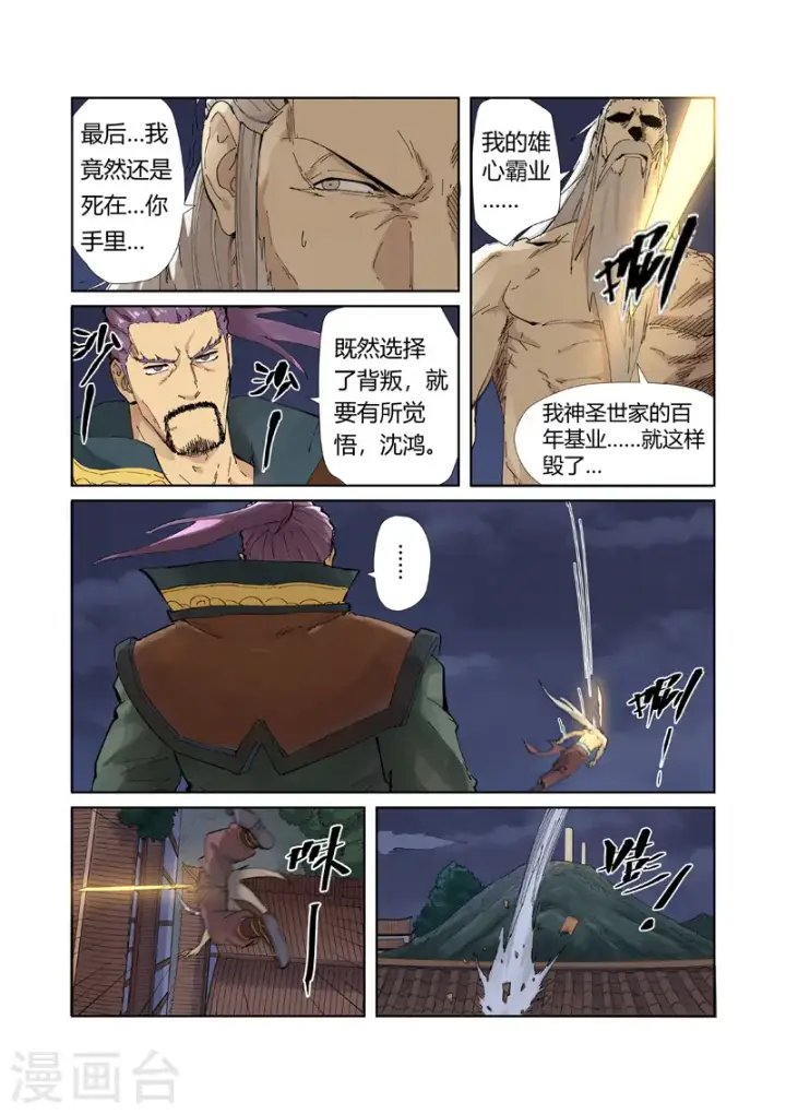 《妖神记》第212话1 龙煞图4