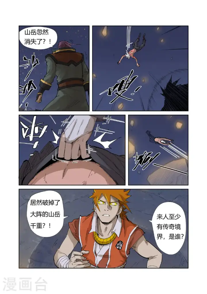 《妖神记》第212话1 龙煞图7